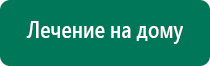 Электронейростимулятор диадэнс остео